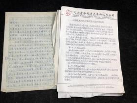 清華大學(xué)李樹(shù)勤教授——后視鏡電加熱除霜裝置試驗(yàn)階段總結(jié)等十多頁(yè)頁(yè)（李樹(shù)勤教授，清華大學(xué)校長(zhǎng)助理。曾擔(dān)任水利系黨委書(shū)記。人文社會(huì)科學(xué)學(xué)院黨委書(shū)記。法學(xué)院黨委書(shū)記等職務(wù)）yt1038 （店3號(hào)箱）