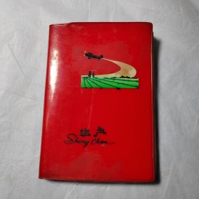 日记本