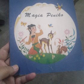 世界语版 magia Peniko 神笔马良 彩色连环画