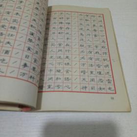 蒙学六篇三体硬笔字帖