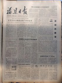 福建日报1980年8月28日：【摄影艺术——闽粤桂三省（区）影展作品选；人民日报社论：深刻的教训；】~（版面齐全，放心购买）。