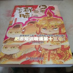 如果历史是一群喵11-13（套装共3册）