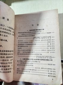 儒法斗争史学习资料选编