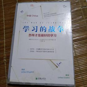 樊登推荐 学习的战争 走访全球教育先进国家，探究在学习竞争如此激烈的当下，怎么做才能给孩子最好的教育。