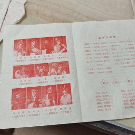 节目单说明书(女太子)