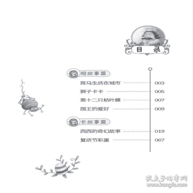 国王的爱好(王一梅作品精选集)/经典悦读文库