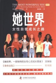 她世界