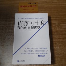 佐藤可士和：我的创意新规则