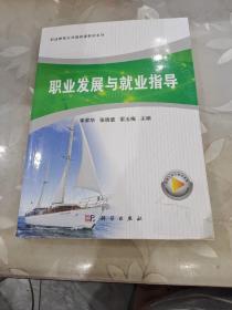 职业发展与就业创业指导