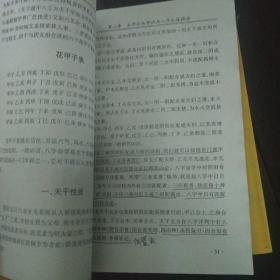 八字正解