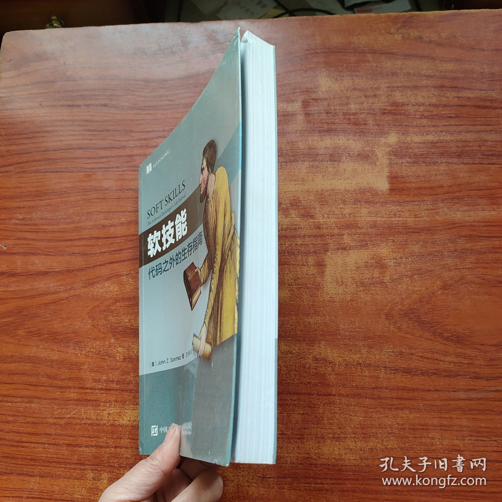 软技能：代码之外的生存指南(内页干净)