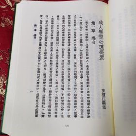 ①成人学习心里撮要 陈礼江译 ②民众教育理论与实际（一） 陈礼江等编 （精装绸面） 民国乡村教育文献丛编 （30） ＜363＞四川大学出版社2015年7月一版一印〈陈礼江，国立社会教育学院（解放后并入苏州大学）创院院长，著名社会教育学家，江西九江市濂溪区新港镇荷塘村人〉