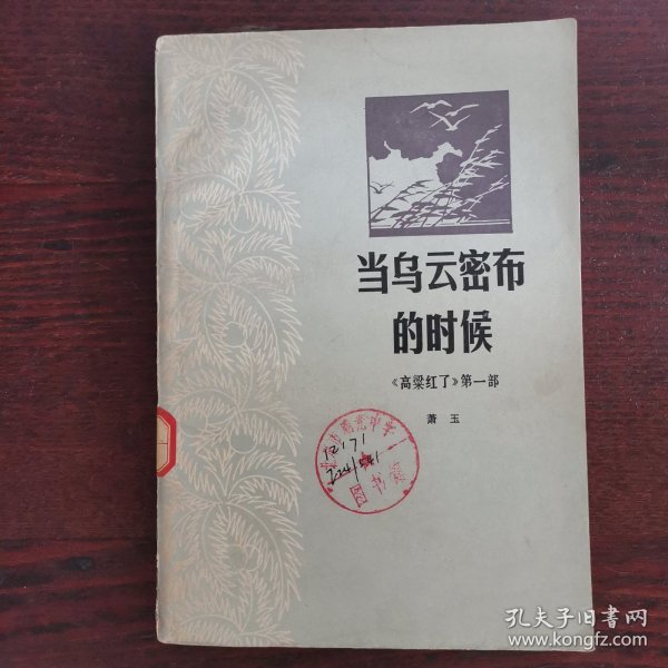 当乌云密布的时候