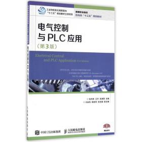 电气控制与plc应用(第3版)/张伟林 大中专理科计算机 张伟林 王开 吴清荣 新华正版