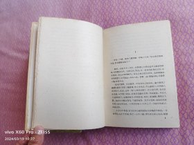 红色经典——红旗谱（精装）（1959年9月北京第1版，1959年9月北京第1次印刷）