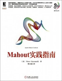 Mahout实践指南/大数据技术丛书