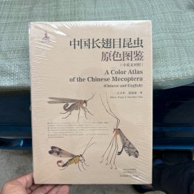 中国长翅目昆虫原色图鉴