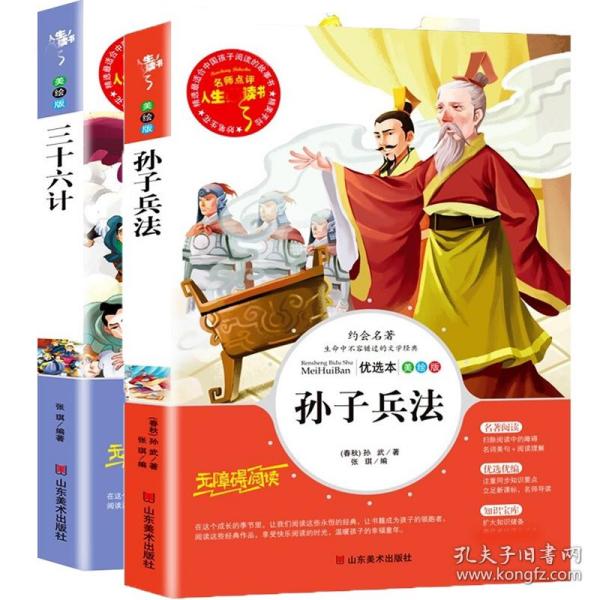 孙子兵法 美绘插图版 教育部“语文课程标准”推荐阅读 名词美句 名师点评 中小学生必读书系