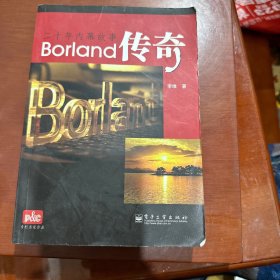 Borland传奇