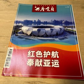 浙江共产党员·离退休党建 2023 8期
