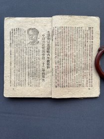 《中共廿二周年抗战第六周年纪念专刊》