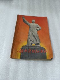韶山升起红太阳