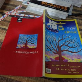 格言 2007年增刊