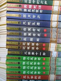 古龙作品集 绘图珍藏本 （1-66册）缺第8，53卷共64册合售.