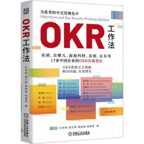 正版书OKR工作法