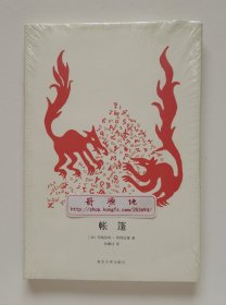 精典文库：帐篷 玛格丽特·阿特伍德作品 塑封本 现货速发