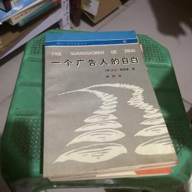 现代广告学名著丛书：广告运动策略新论 上下+告攻心战略—品牌定位+一个广告人的自白+广告写作艺术+怎样创作广告+广告心理+成功广告80例+广告媒体研究 9册合售 （正版现货）