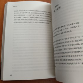 战略对话：戴秉国回忆录