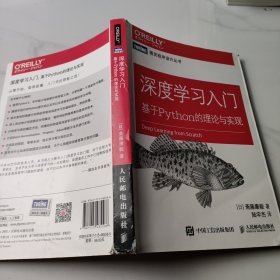 深度学习入门 基于Python的理论与实现