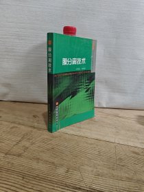 膜分離技術(shù)/化學(xué)工程新技術(shù)叢書
