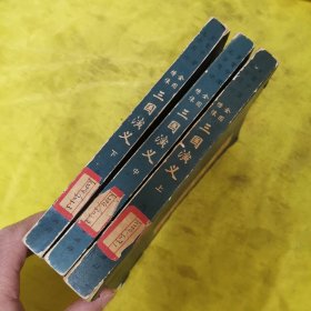 全图绣像：三国演义（上中下）