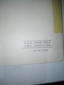 期刊 轻兵器 合订本 1981（1-4）1982（1-4）