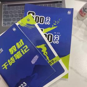 2019新版 600分考点 700分考法A版 高考文科数学 理想树67高考自主复习