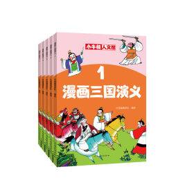 漫画三国演义1-5共5册