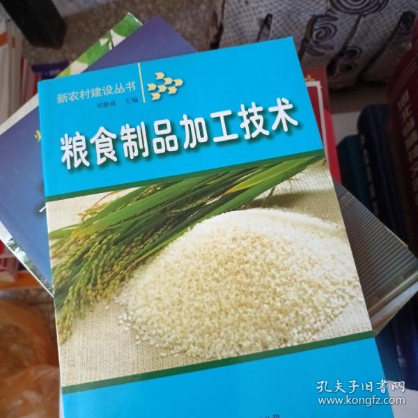 粮食制品加工技术