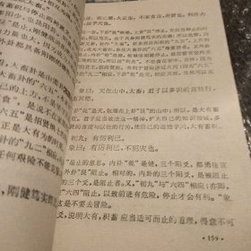 易经令译，笔画