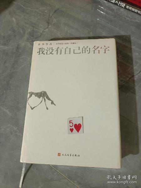 我没有自己的名字