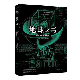 【正版图书】地球之书