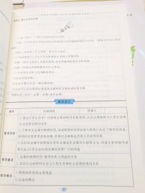 名校课堂 新教案 备课资源 化学 九年级 下（ RJ）名校课堂 河南专版 化学 九年级下RJ 教师用书 另含课堂笔记 赠单元测试卷