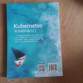 Kubernetes零基础快速入门