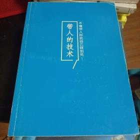 带人的技术：不懂带人你就自己做到死