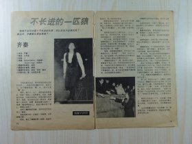 齐秦孙耀威杂志彩页32开
