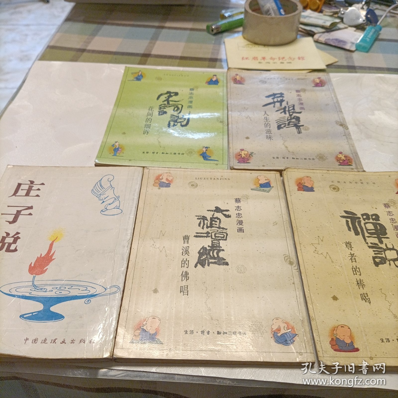 蔡志忠漫画——共五册