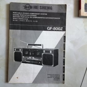 GF-800Z，便携型立体声组合系统使用说明书