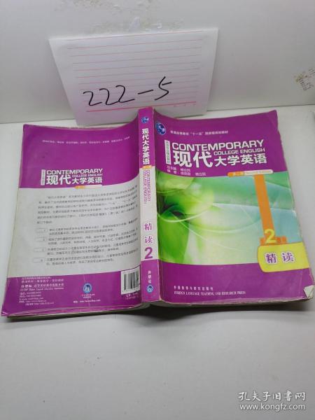 现代大学英语2