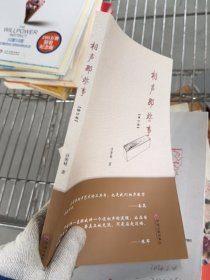 相声那些事（修订版）